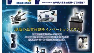 2025 測定・計測 Solution 展 in 岐阜』出展のご案内 | kensatools